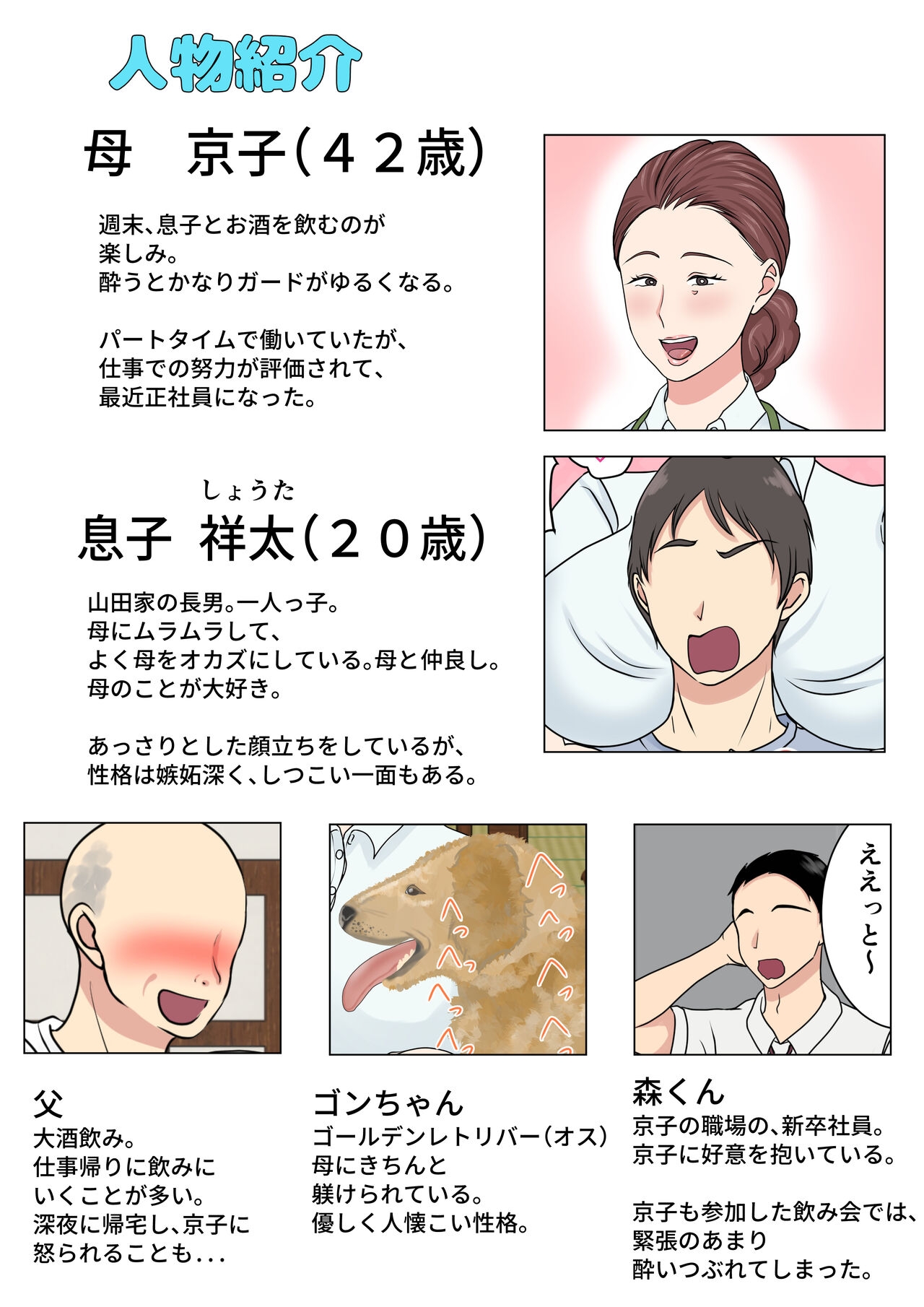 Yotta Okaa-san wa Totemo Kawaii. 2 - Page 2