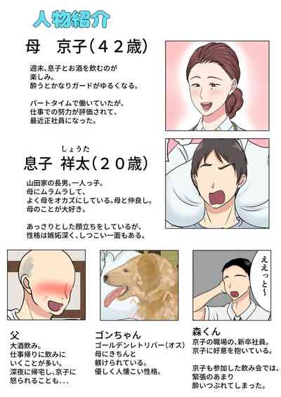 Yotta Okaa-san wa Totemo Kawaii. 2 2