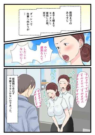 Yotta Okaa-san wa Totemo Kawaii. 2 3