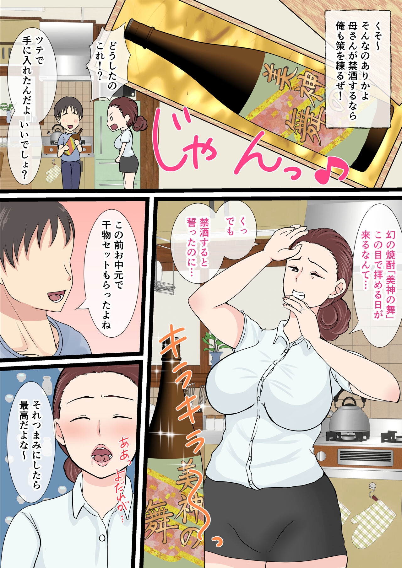 Yotta Okaa-san wa Totemo Kawaii. 2 - Page 5