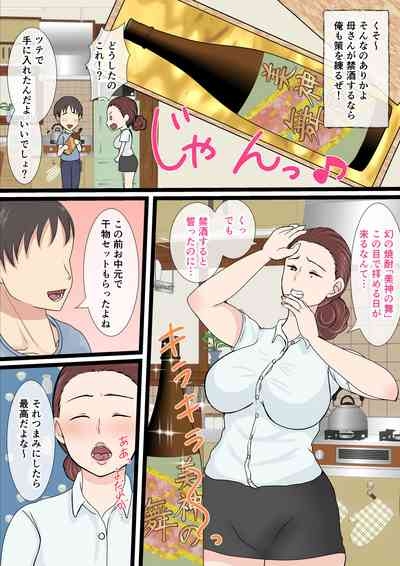 Yotta Okaa-san wa Totemo Kawaii. 2 5