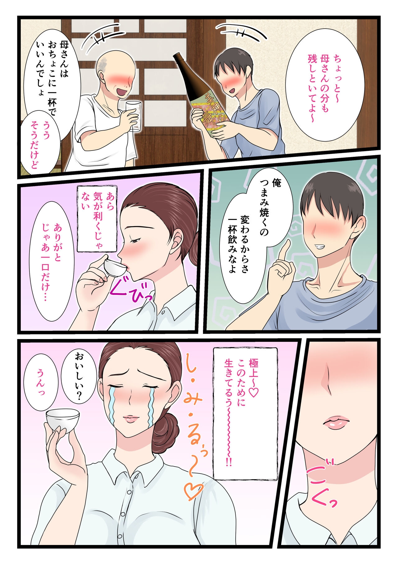 Yotta Okaa-san wa Totemo Kawaii. 2 - Page 8