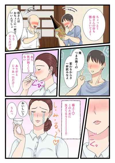 Yotta Okaa-san wa Totemo Kawaii. 2 8