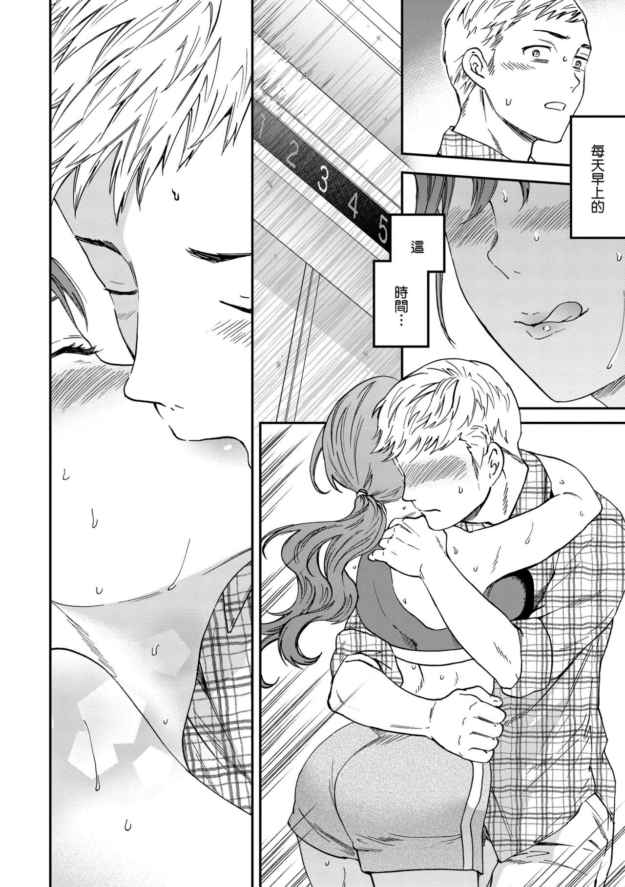 Furete, Sono Saki e, Oku e - Touch, Beyond, To the depths. | 碰觸我，直到最深處 - Page 10