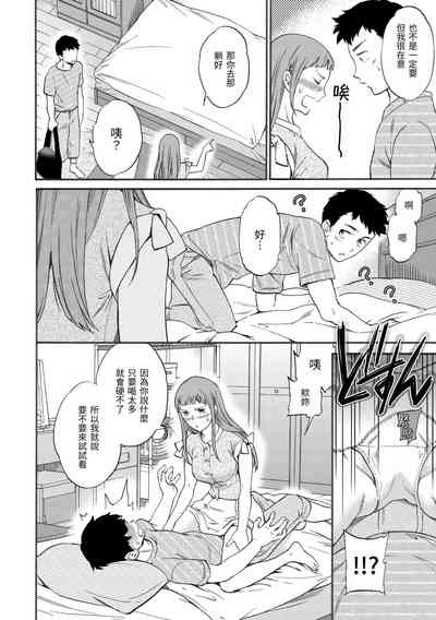 Koko ga Kimi no Katachi | 想要變成你的形狀 10