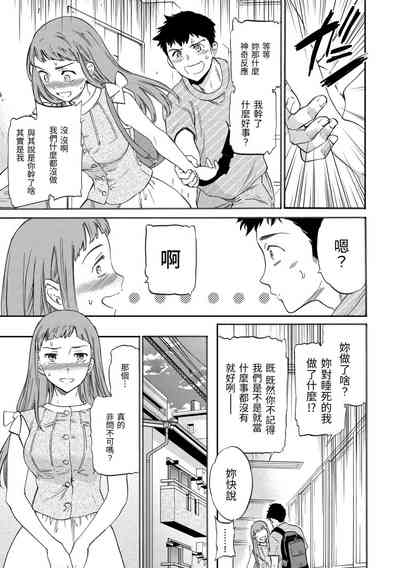 Koko ga Kimi no Katachi | 想要變成你的形狀 9