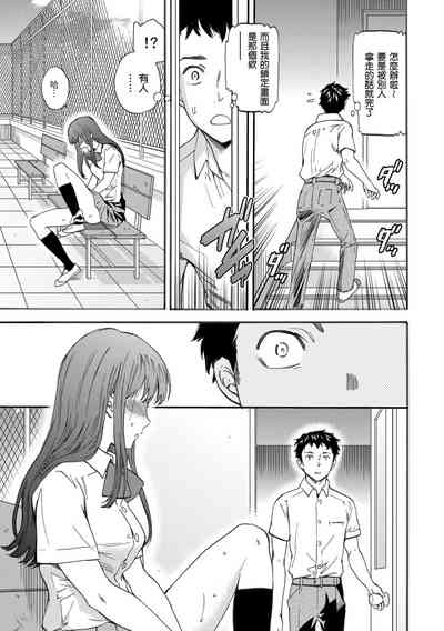 Yawarakana Nukarumi | 柔情泥濘 7