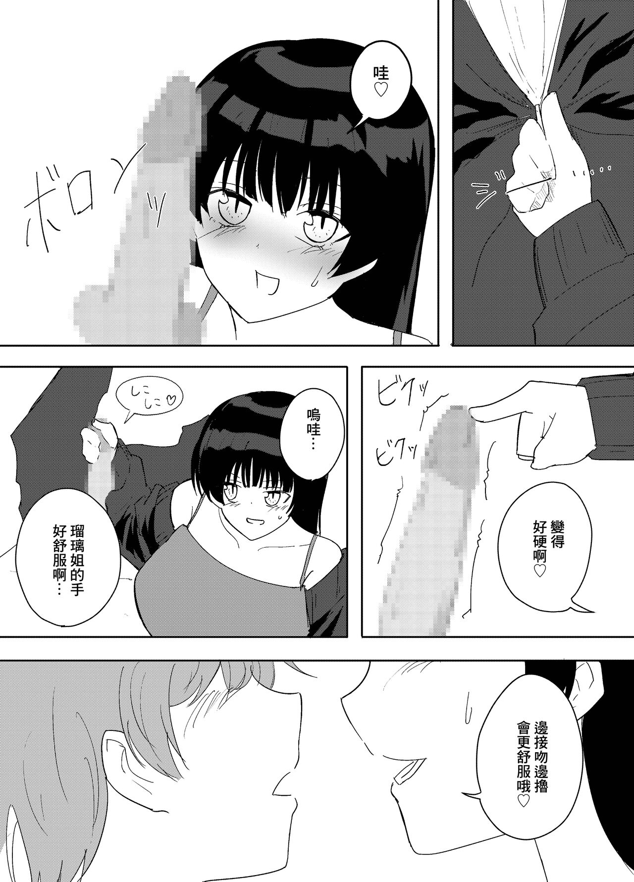 Kanojo no Onee-san ga  Ecchi Sugiru. 9