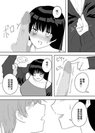 Kanojo no Onee-san ga  Ecchi Sugiru. 10