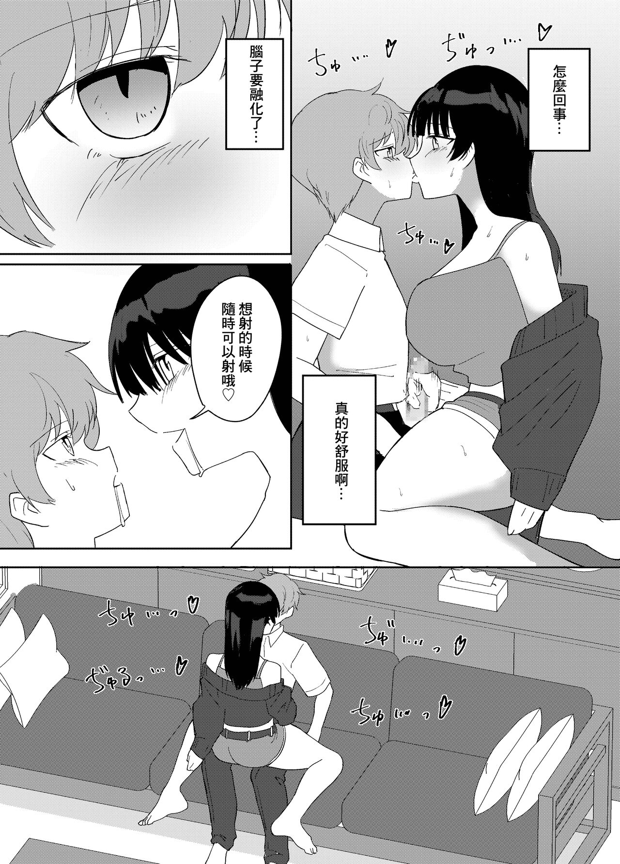 Kanojo no Onee-san ga  Ecchi Sugiru. 10