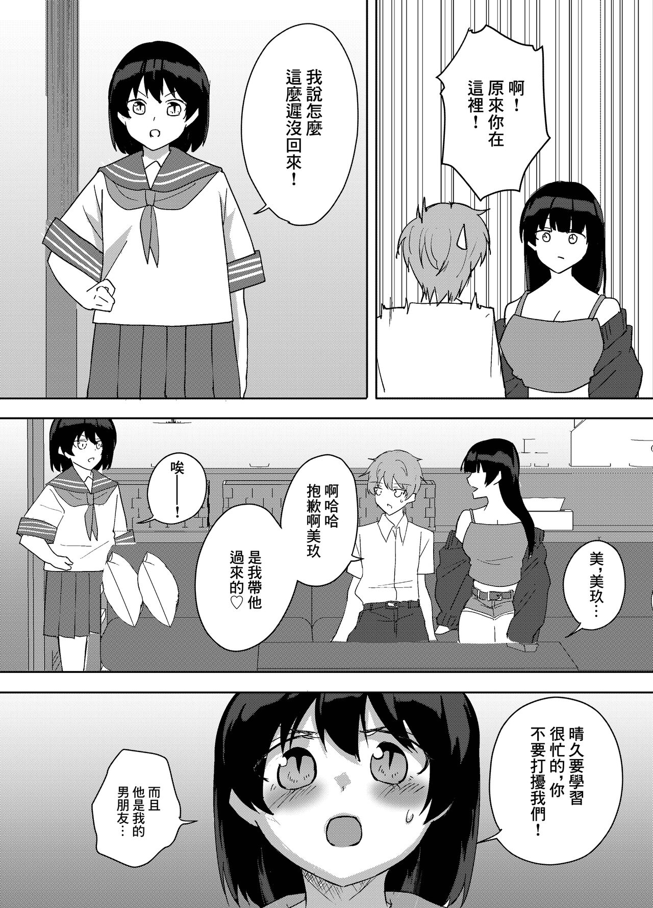 Kanojo no Onee-san ga  Ecchi Sugiru. 12