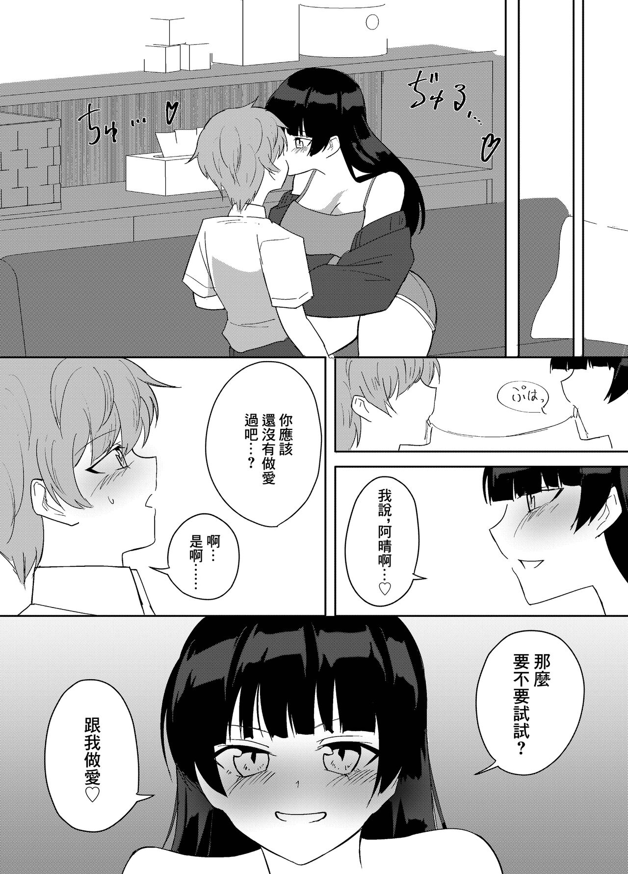 Kanojo no Onee-san ga  Ecchi Sugiru. 16