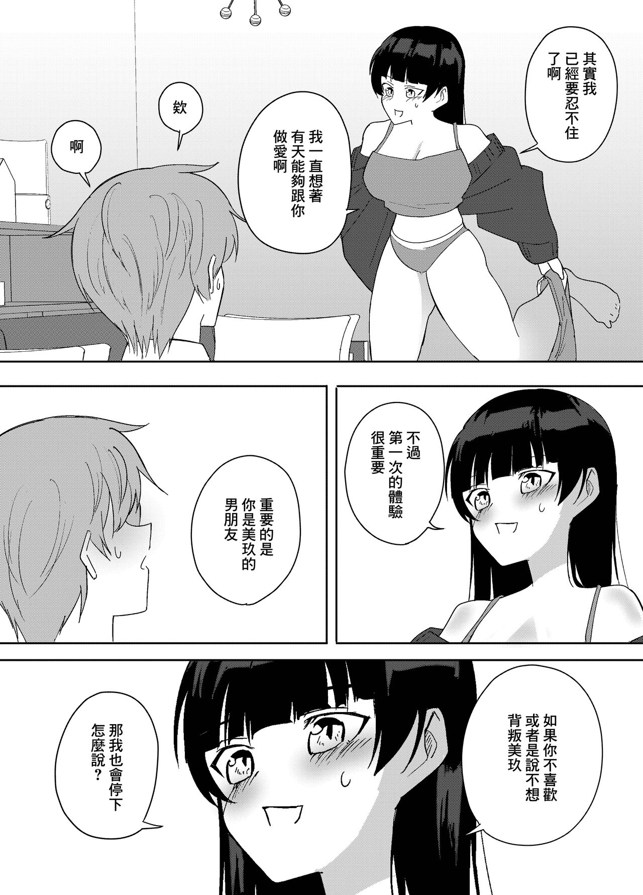 Kanojo no Onee-san ga  Ecchi Sugiru. 17