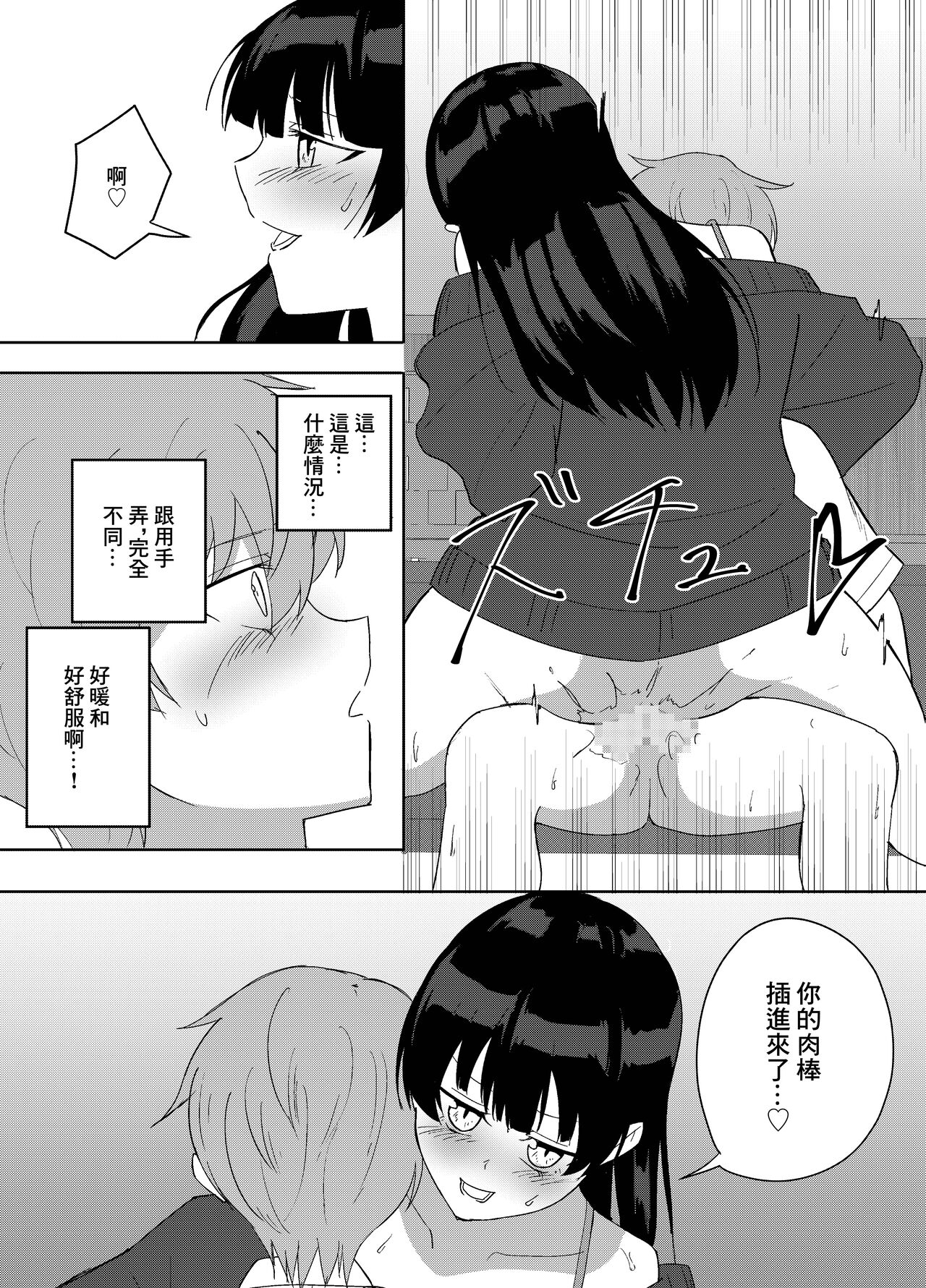 Kanojo no Onee-san ga  Ecchi Sugiru. 19