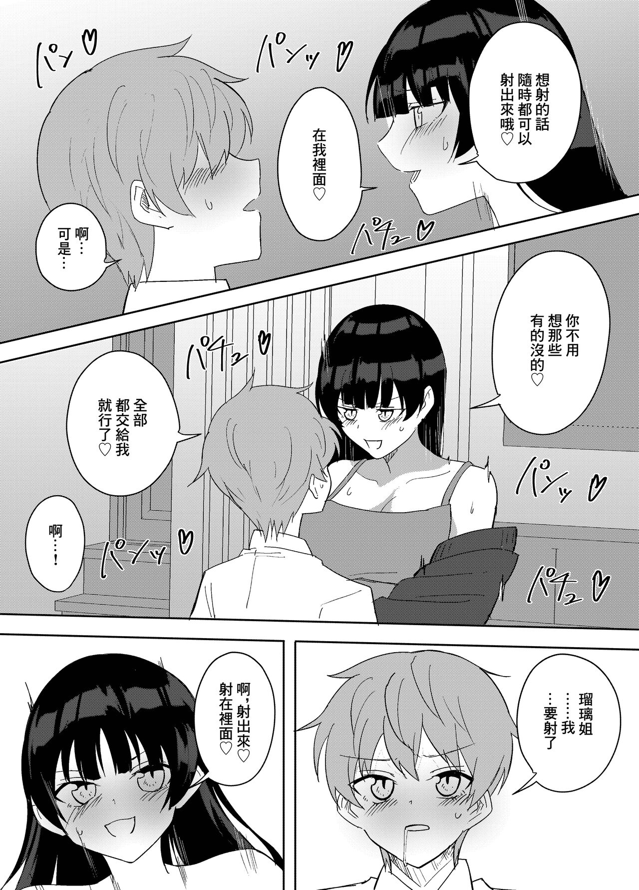 Kanojo no Onee-san ga  Ecchi Sugiru. 21