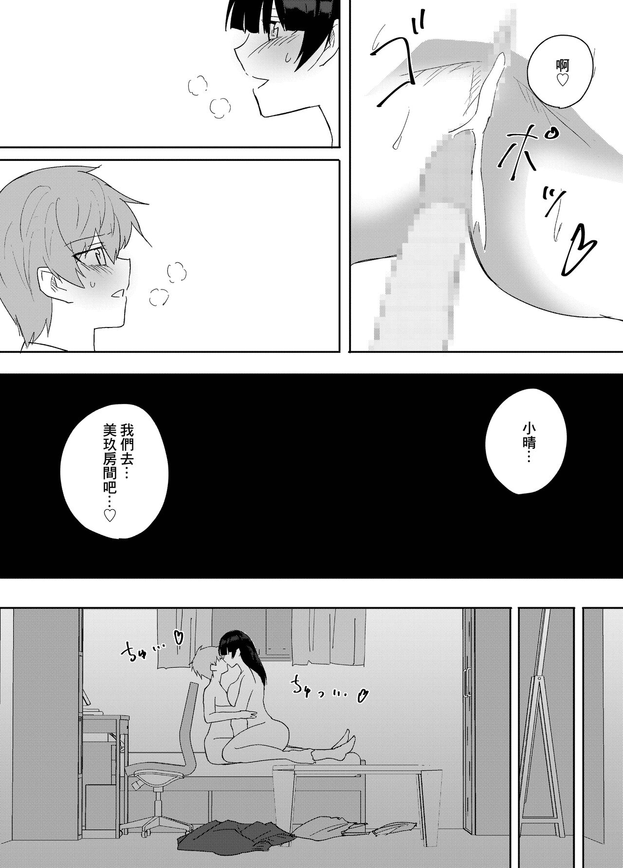 Kanojo no Onee-san ga  Ecchi Sugiru. 23