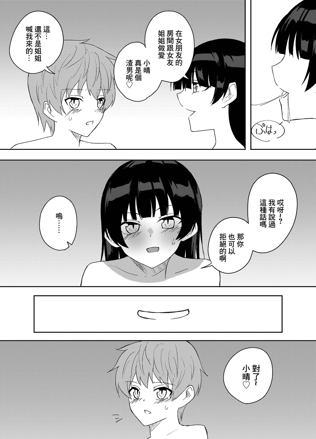 Kanojo no Onee-san ga  Ecchi Sugiru. 24