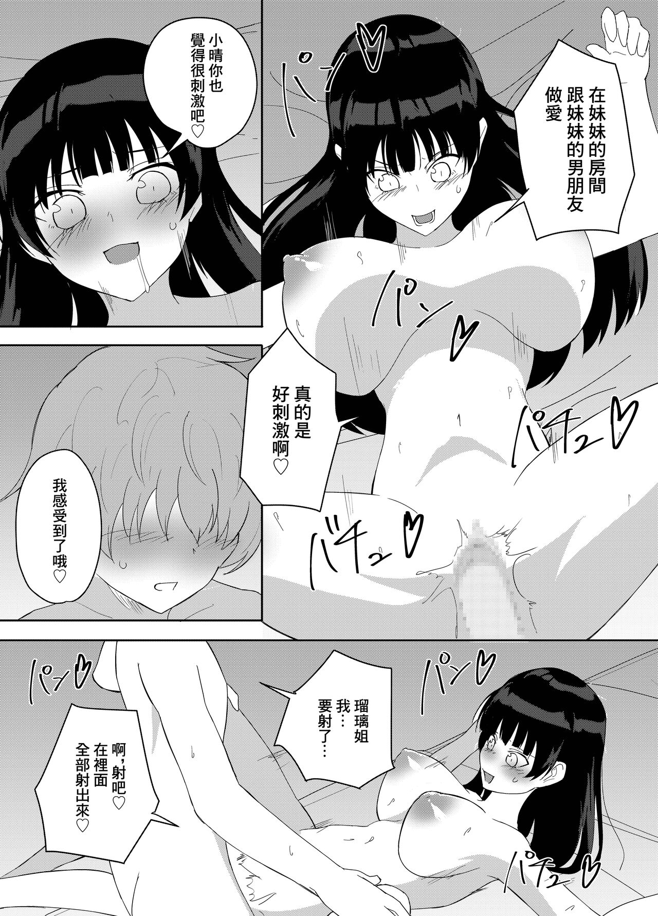 Kanojo no Onee-san ga  Ecchi Sugiru. 27