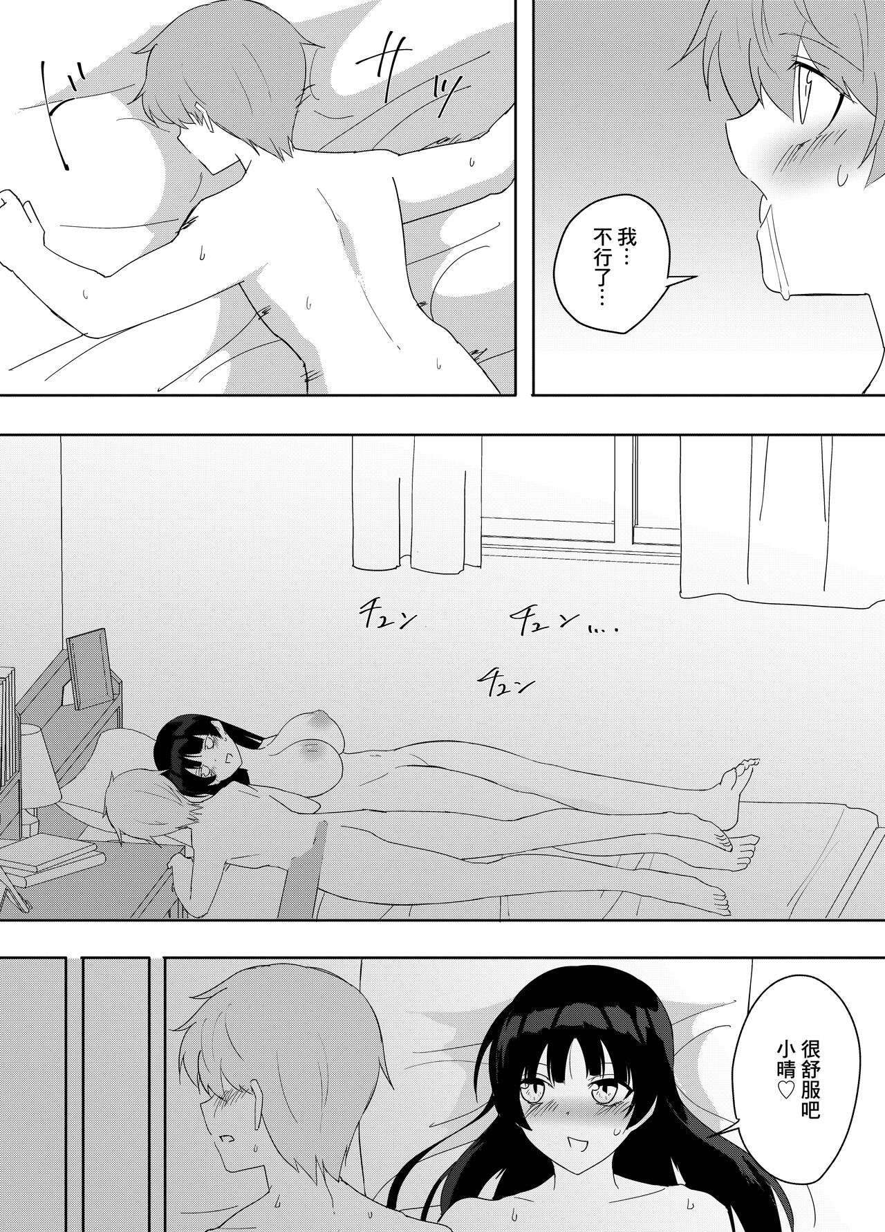 Kanojo no Onee-san ga  Ecchi Sugiru. 37