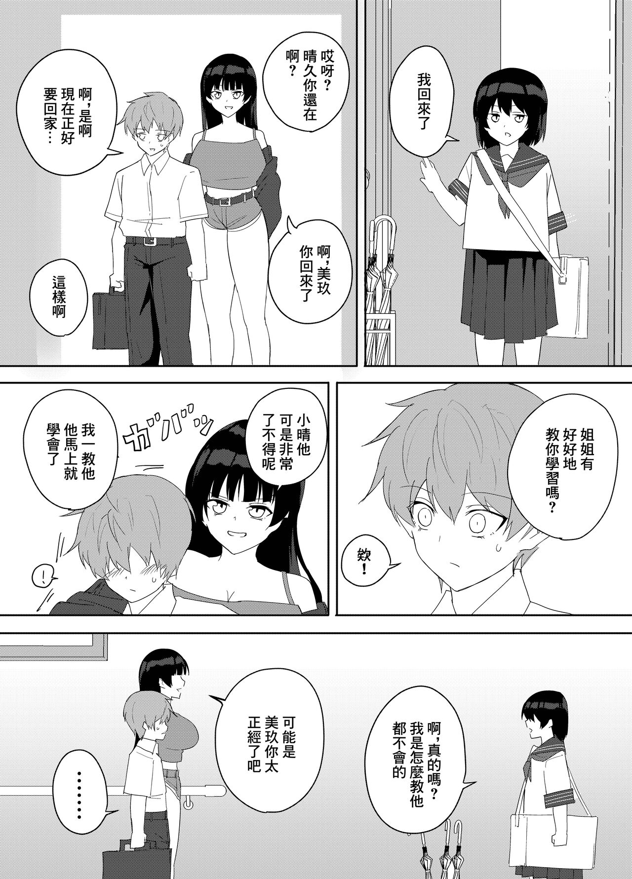 Kanojo no Onee-san ga  Ecchi Sugiru. 38