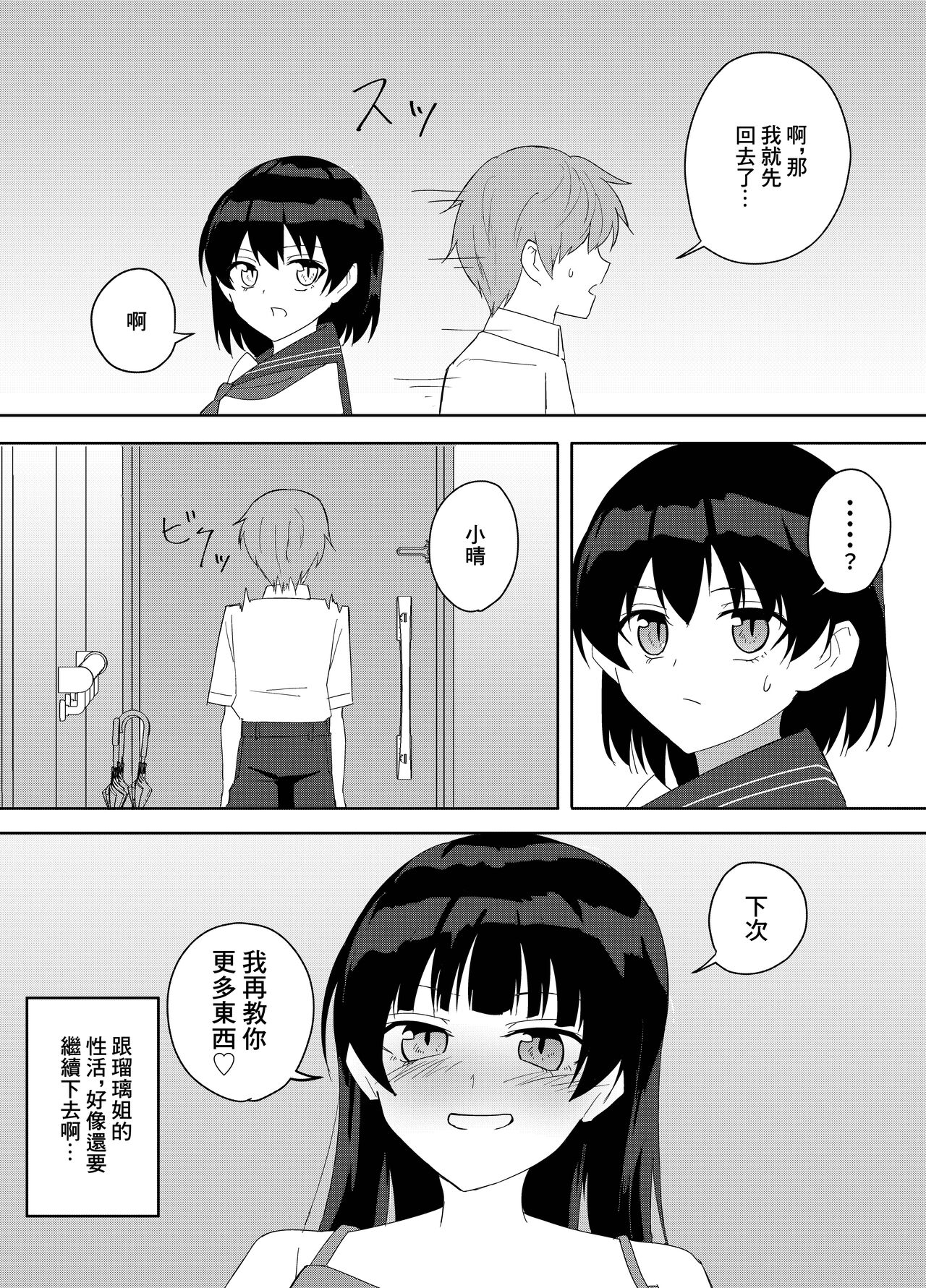 Kanojo no Onee-san ga  Ecchi Sugiru. 39