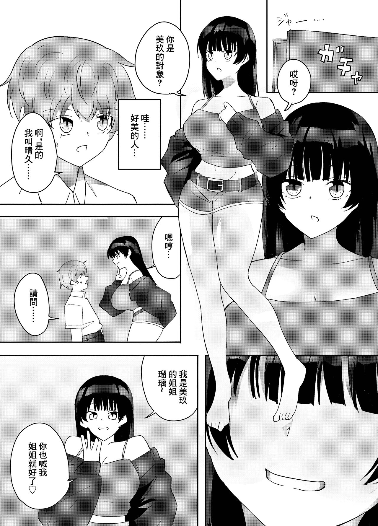 Kanojo no Onee-san ga  Ecchi Sugiru. 4