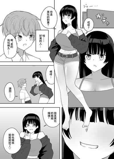 Kanojo no Onee-san ga  Ecchi Sugiru. 5