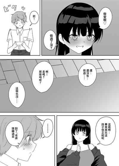 Kanojo no Onee-san ga  Ecchi Sugiru. 7