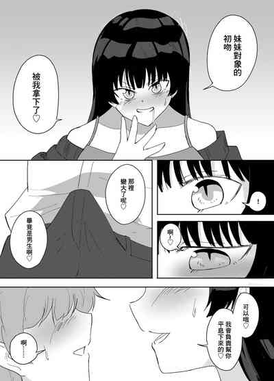 Kanojo no Onee-san ga  Ecchi Sugiru. 9