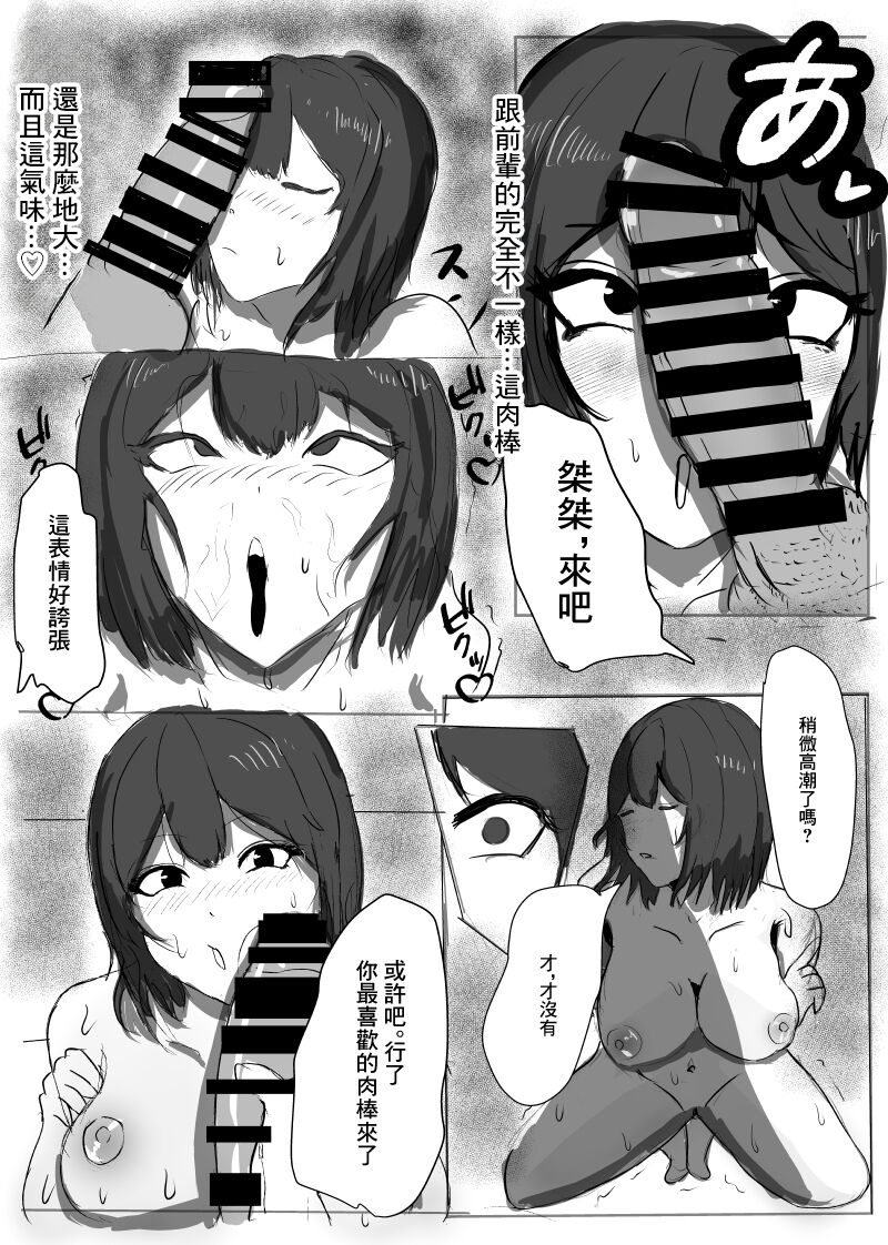 先輩、ごめんなさい 14