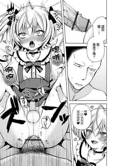 Motto Hageshiku！ 10