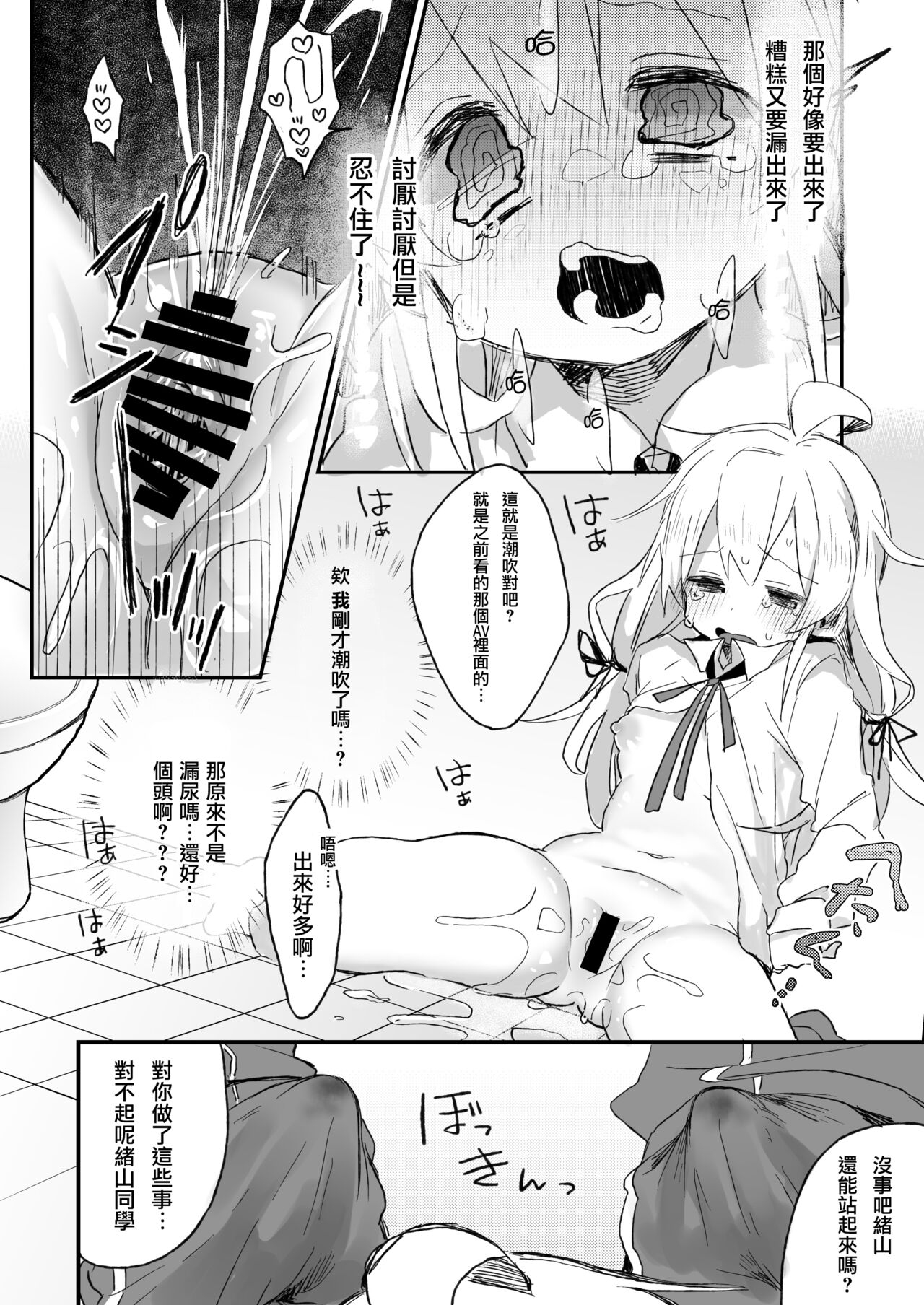 Omorashi Baretara Oshimai! | 漏尿的事情被发现的话就完蛋了！ - Page 10