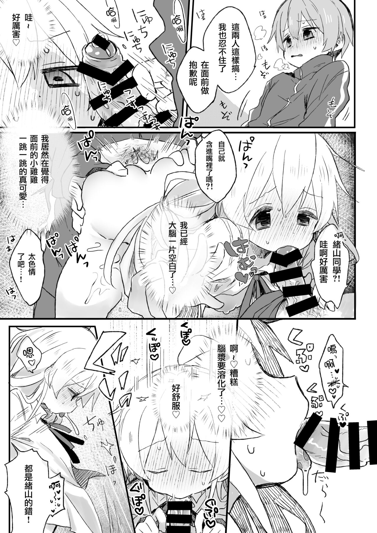 Omorashi Baretara Oshimai! | 漏尿的事情被发现的话就完蛋了！ - Page 13