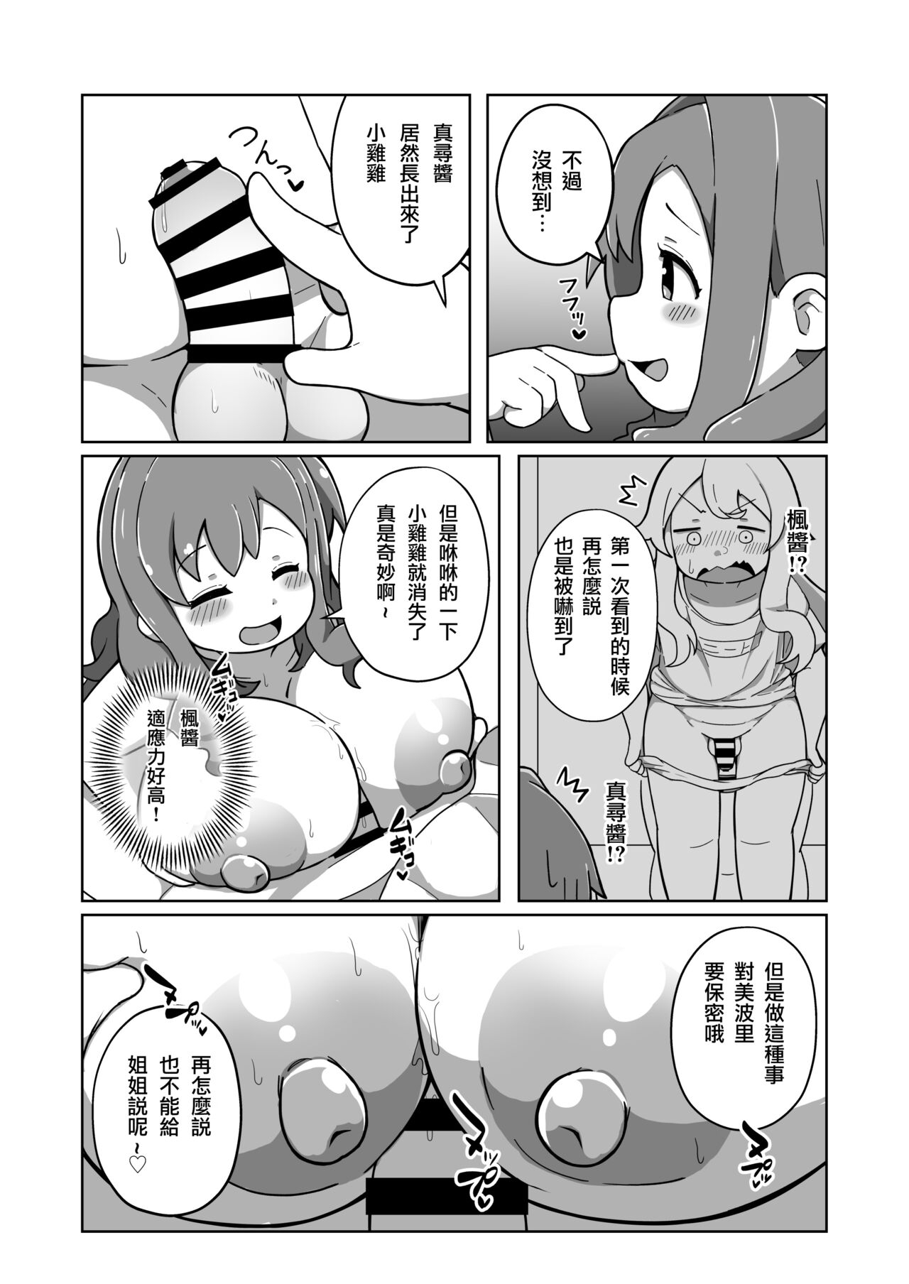 Omorashi Baretara Oshimai! | 漏尿的事情被发现的话就完蛋了！ - Page 20