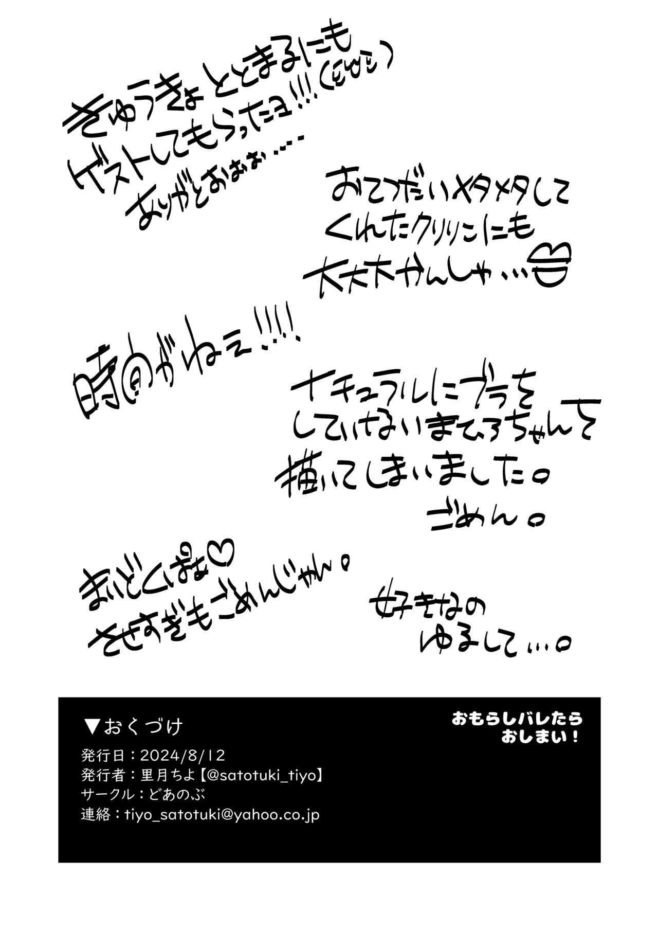 Omorashi Baretara Oshimai! | 漏尿的事情被发现的话就完蛋了！ - Page 26