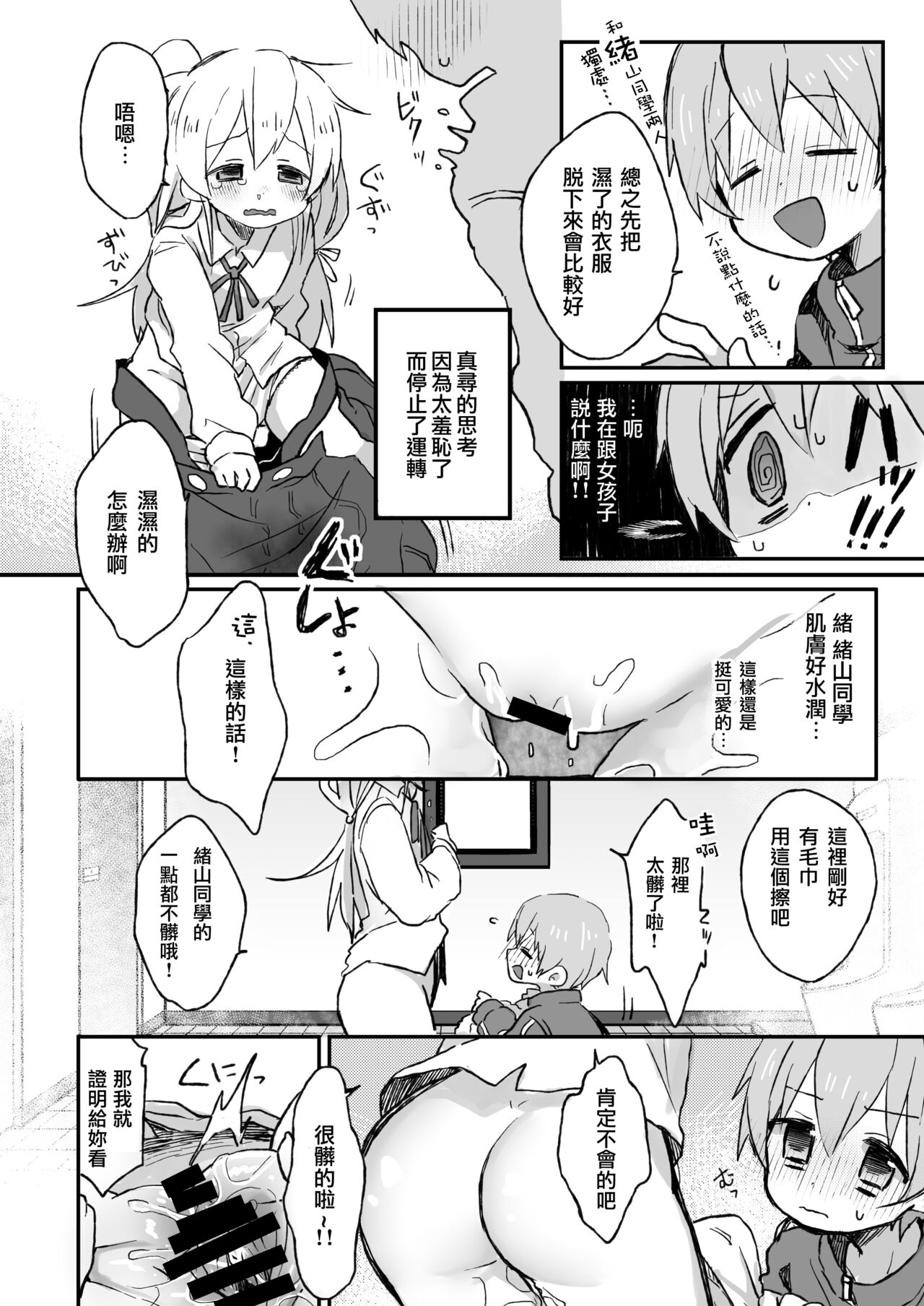 Omorashi Baretara Oshimai! | 漏尿的事情被发现的话就完蛋了！ - Page 6
