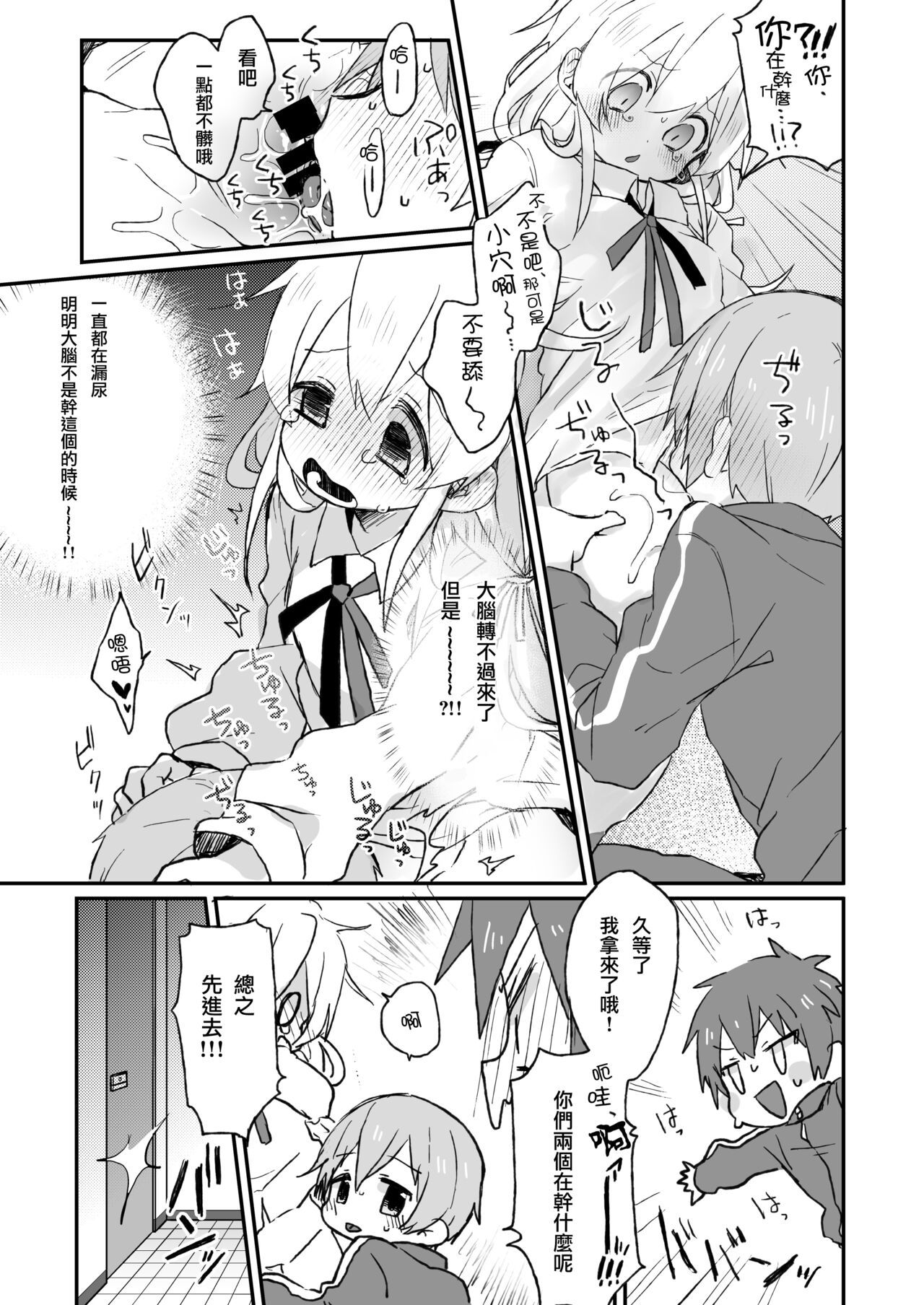 Omorashi Baretara Oshimai! | 漏尿的事情被发现的话就完蛋了！ - Page 7