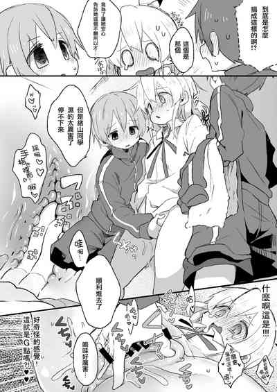 Omorashi Baretara Oshimai! | 漏尿的事情被发现的话就完蛋了！ 8