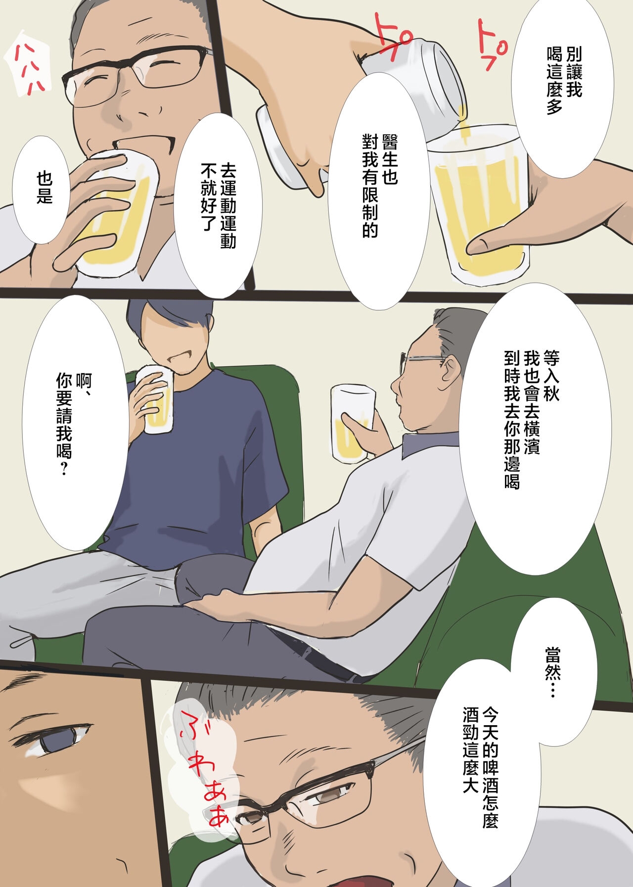 DeliHeal Yondara Haha datta node Sono Mama Kai Nagasu Koto ni Shita Hen - Page 28