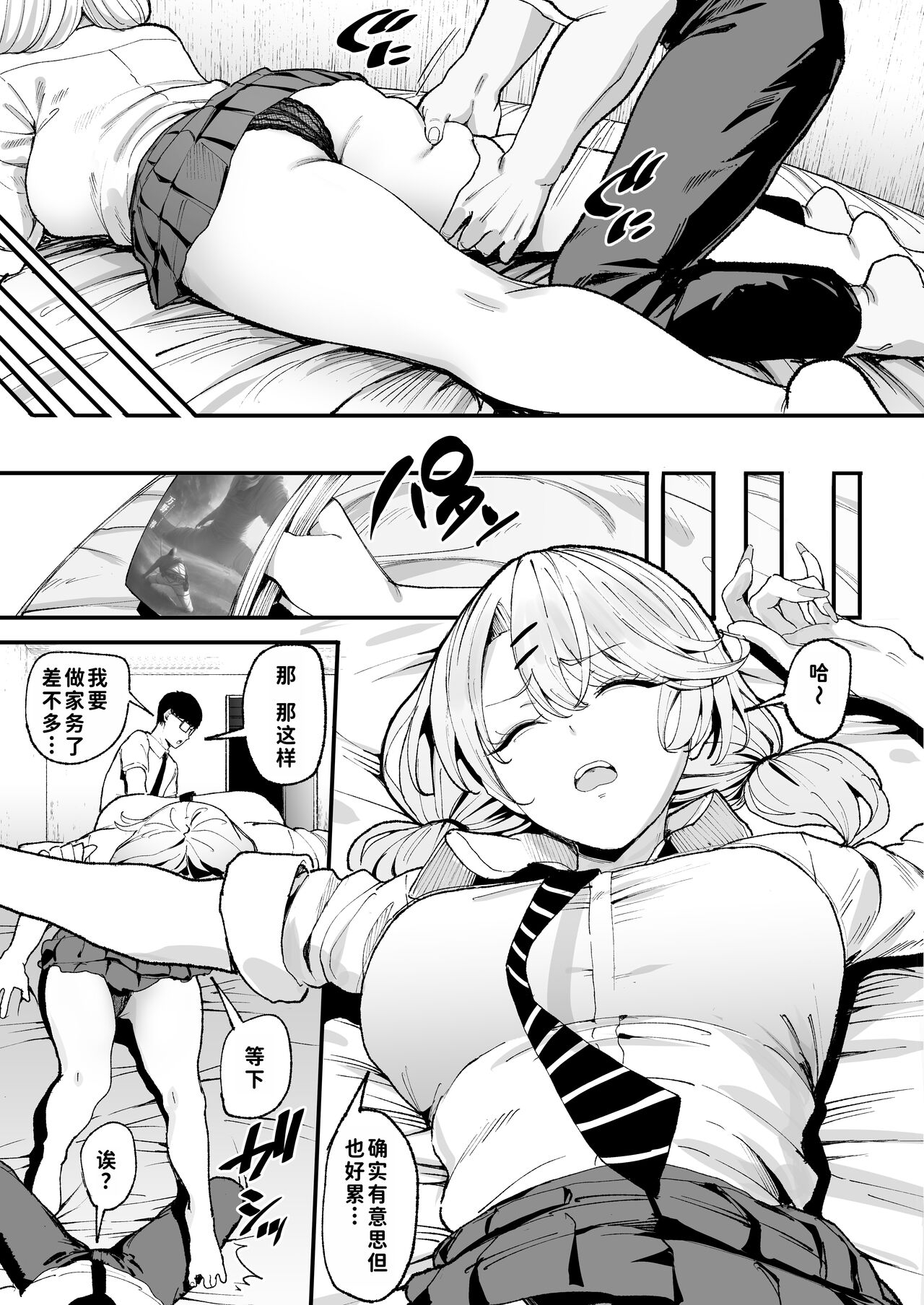 Iribitari Gal ni Manko Tsukawasete Morau Hanashi 3 - Page 10