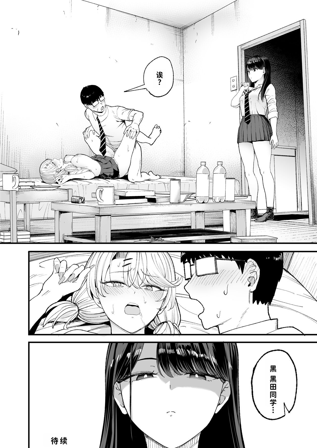 Iribitari Gal ni Manko Tsukawasete Morau Hanashi 3 - Page 39