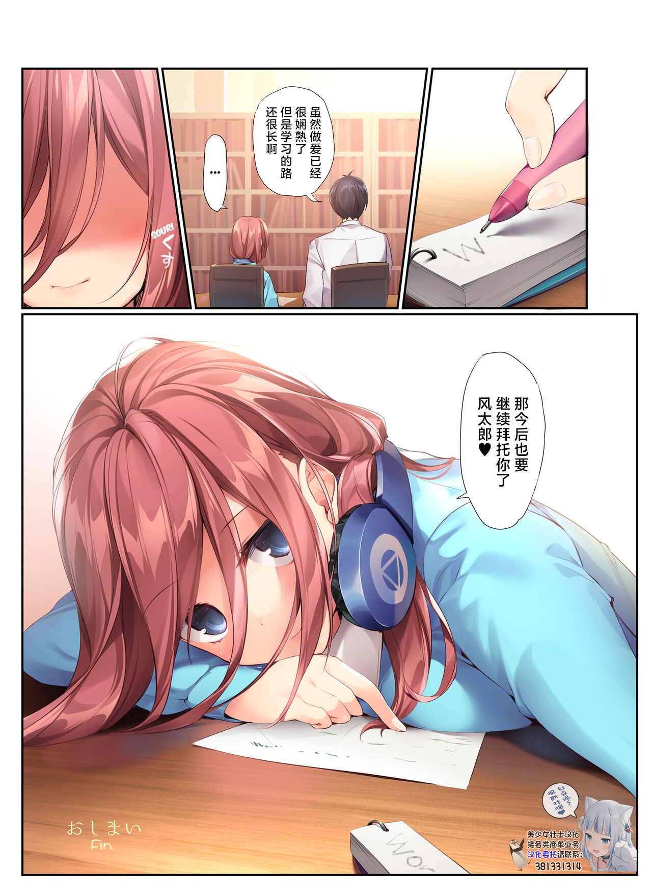 Miku ga Kisei Jijitsu o Tsukuru Hon - Page 26