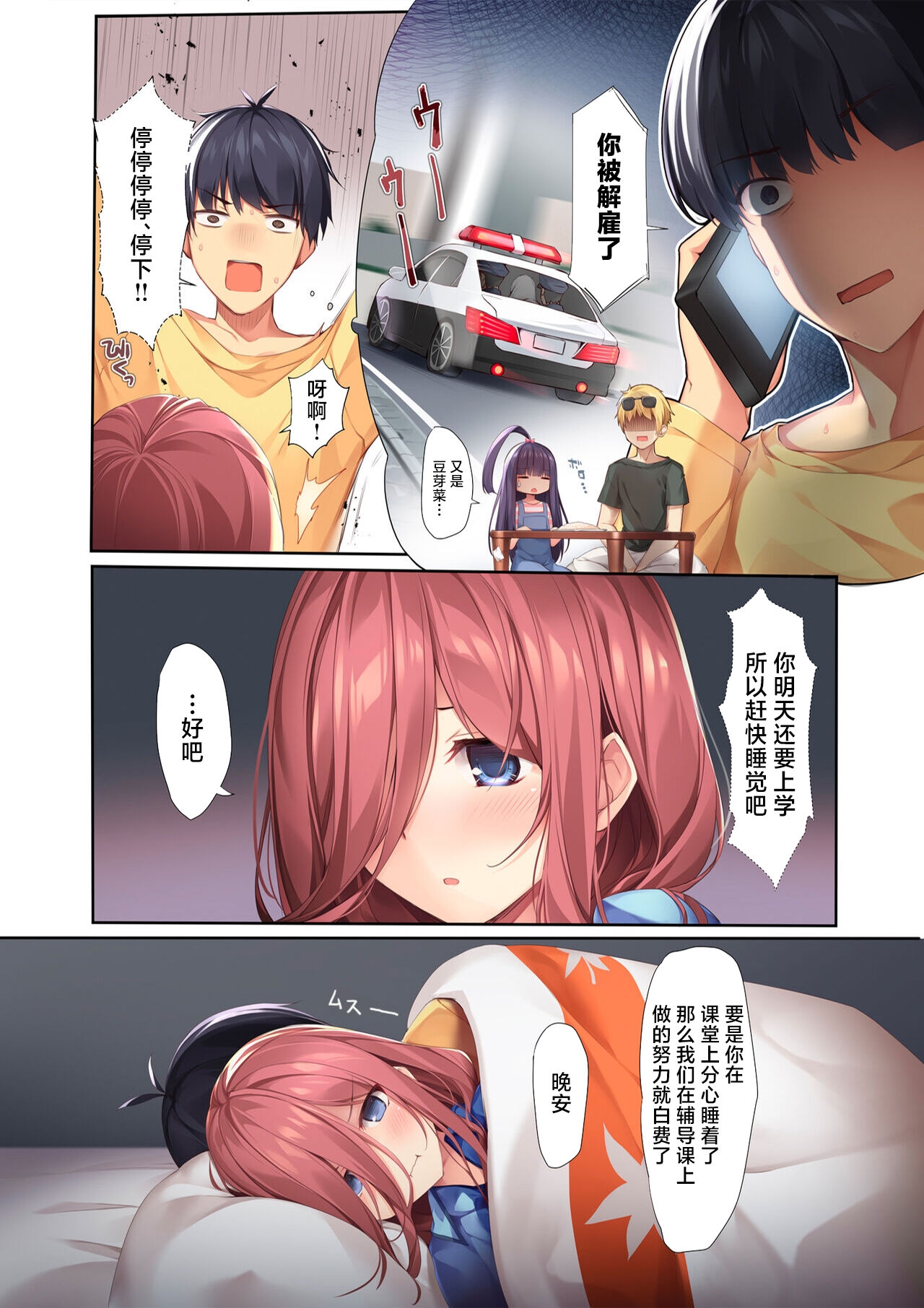 Miku ga Kisei Jijitsu o Tsukuru Hon - Page 5