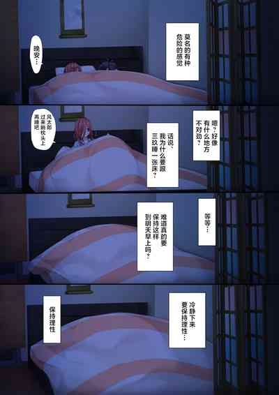 Miku ga Kisei Jijitsu o Tsukuru Hon 6