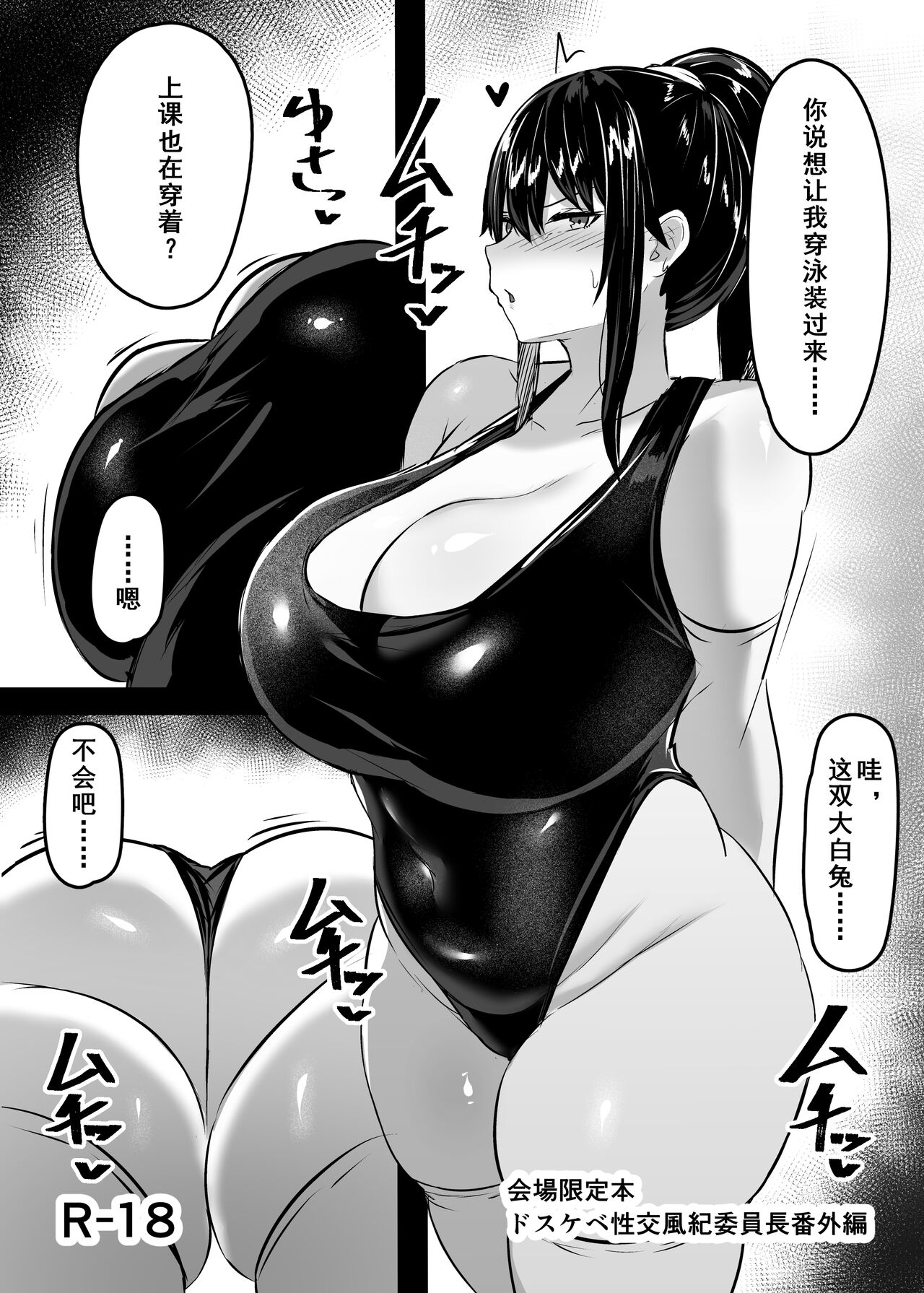 Dosukebe Seikou Fuuki Iinchou Bangaihen 1