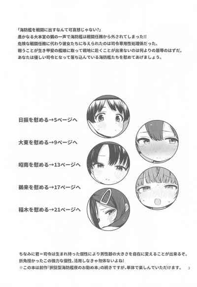 Ukurugata Kaiboukan Yoru no Otsutomebon 2