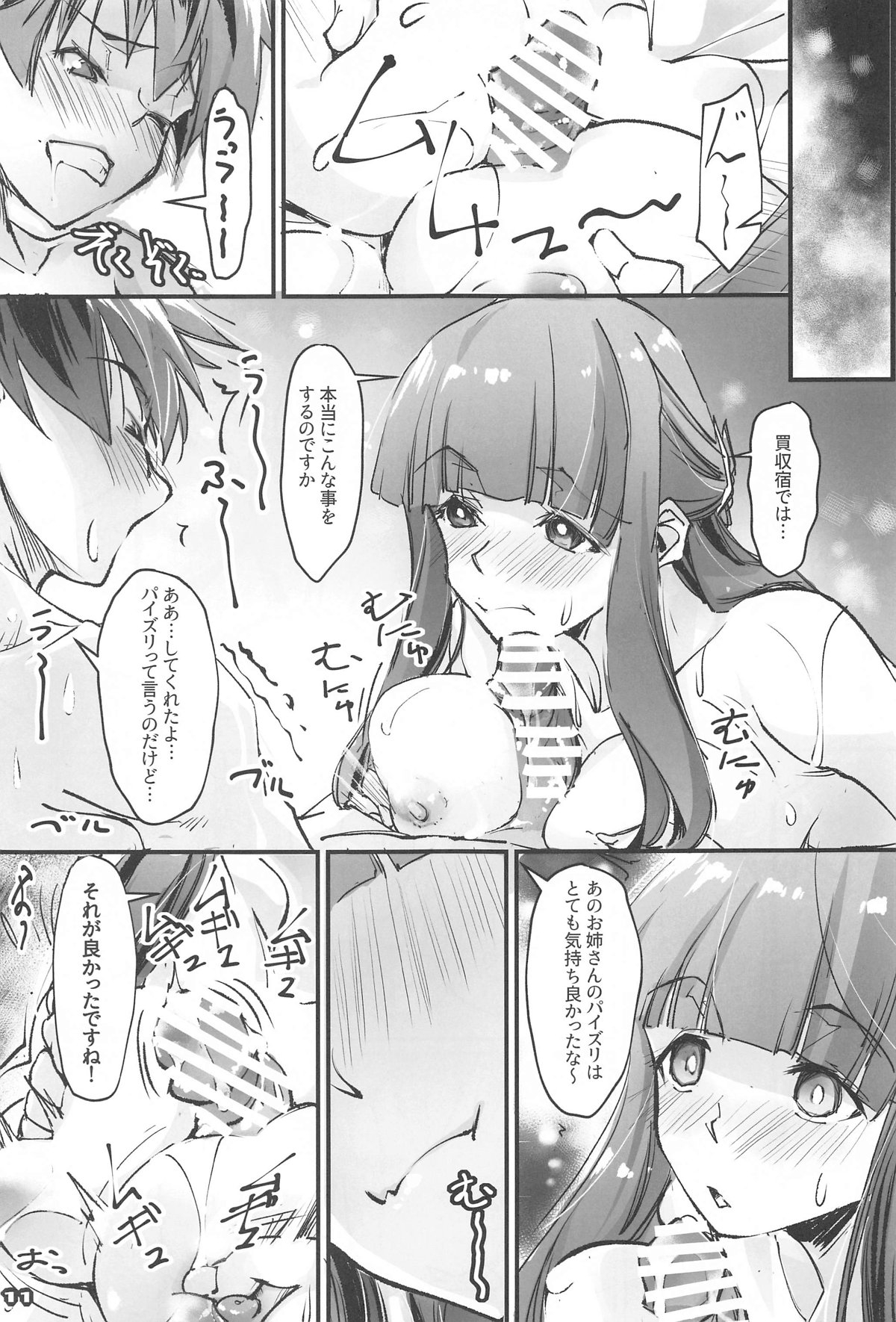 Yofukashi Shita no? Hoka ni wa? - Page 10