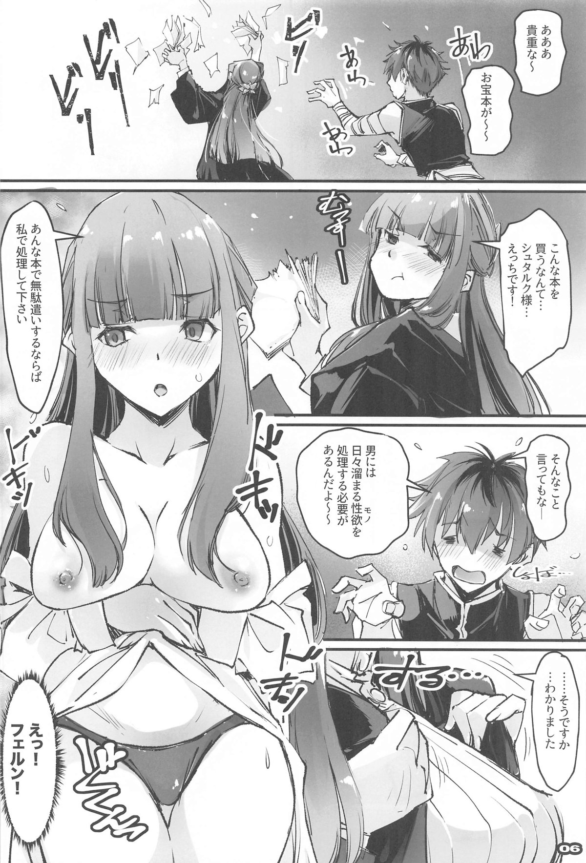 Yofukashi Shita no? Hoka ni wa? - Page 5
