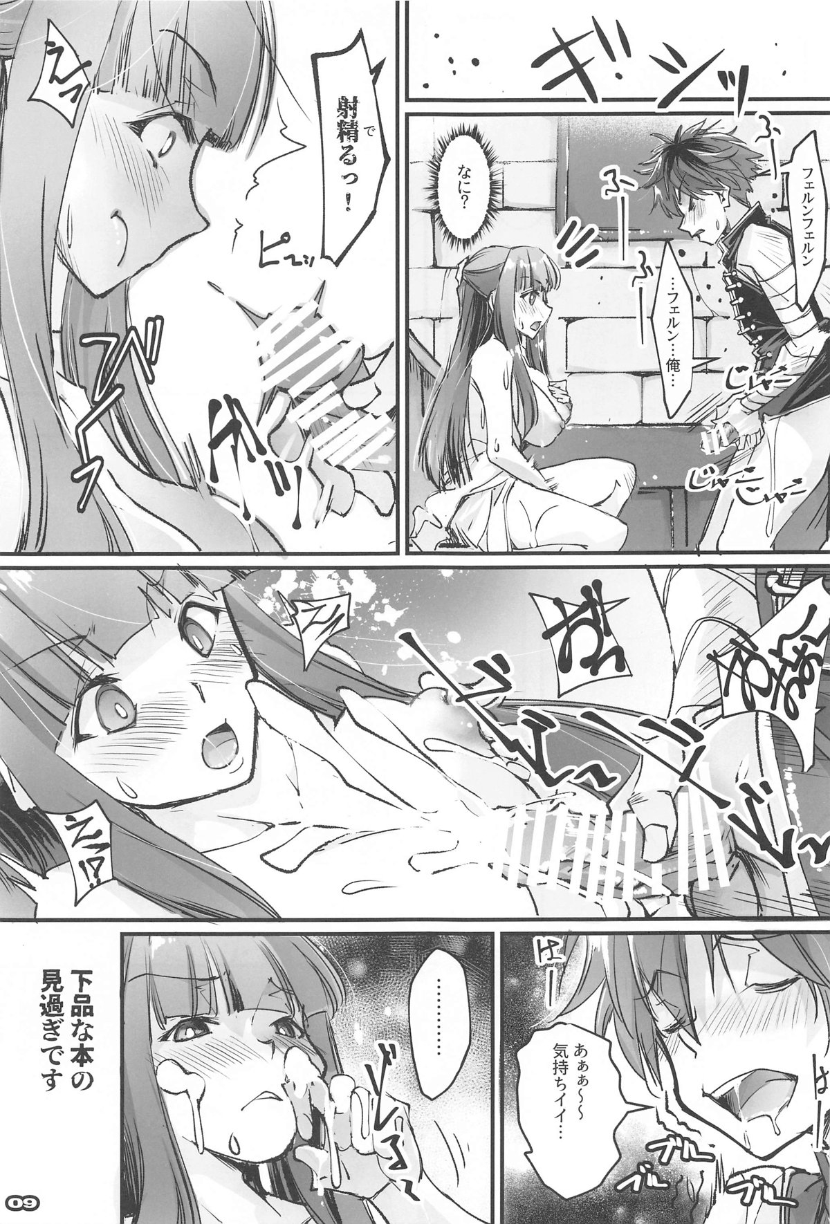 Yofukashi Shita no? Hoka ni wa? - Page 8