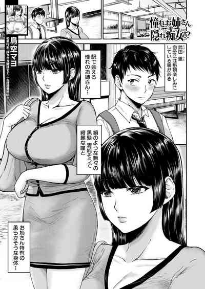 憧れお姉さんは隠れ痴女!? 1